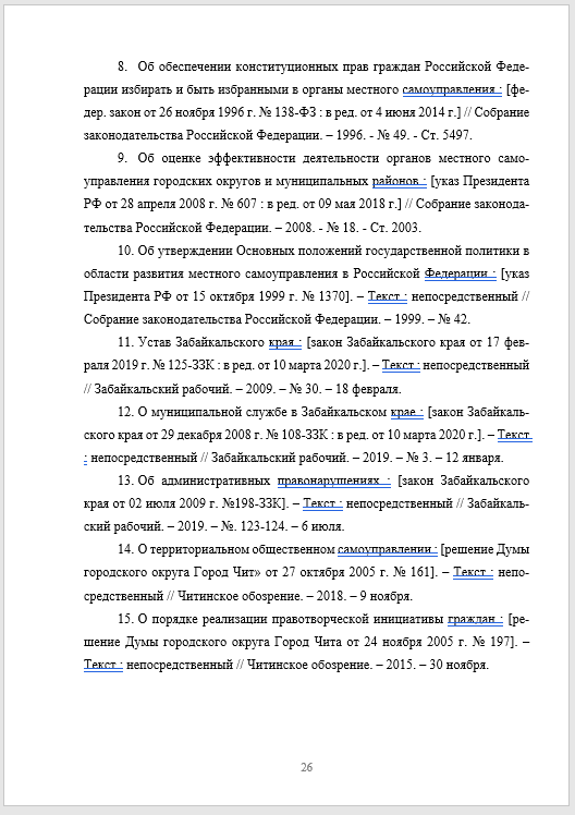 Оформление указа Президента РФ в списке литературы