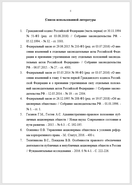 Оформление Указа Президента РФ в списке литературы