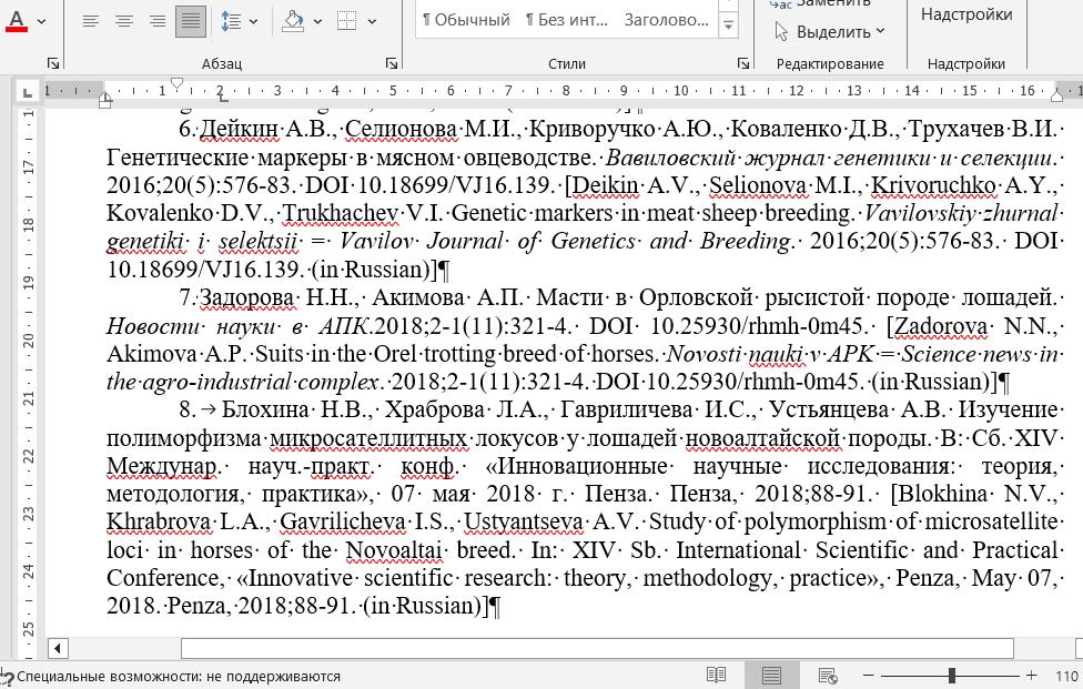 Транслитерация списка литературы с русского на английский