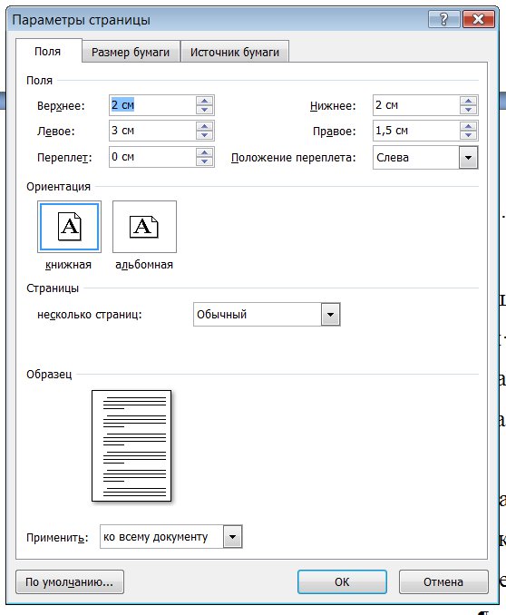 Как изменить размер страницы (бумаги) в Microsoft Word
