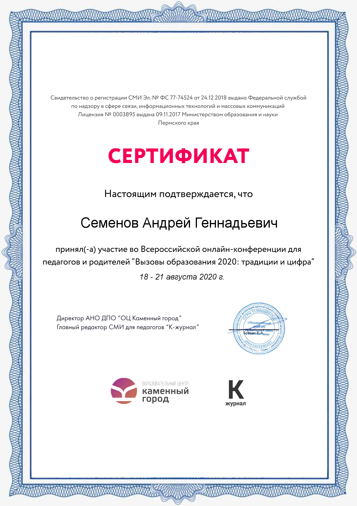 Сертификат конференции